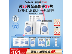 七夕特惠！蒂佳婷蓝丸面膜满减，券后166元25片