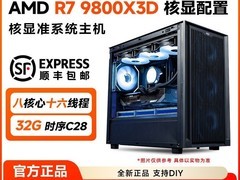 拼多多百亿补贴AMD R7 9800X3D主机