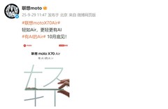 轻如Air！联想moto X70 Air定档10月底，更轻更有AI