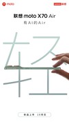 轻如Air！联想moto X70 Air定档10月底，更轻更有AI