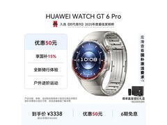 华为WATCH GT 6 Pro限时特惠