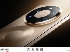 华为Mate 80系列将携红枫影像与国产超大底传感器亮相