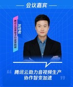 腾讯云&#9679;云上好CP会客间——索尼专场解锁影像行业远程协同新场景