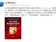 vivo S50系列将发布：骁龙8 Gen5+潜望长焦+90W快充