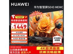 华为43英寸智慧屏电视，到手仅1439元