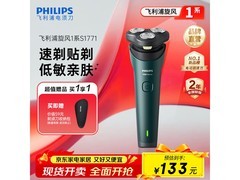 飞利浦S1771剃须刀限时112元