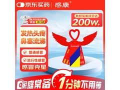 感康复方氨酚烷胺胶囊！满1元9折，仅11.52元速囤