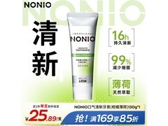 狮王NONIO进口牙膏130g，满49元9折仅25.3元！