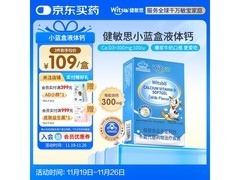 witsbb健敏思小蓝盒液体钙促销！到手仅135元