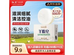 红卫羊脂皂尝鲜装，抖音同款，9.9 元体验一块多用！
