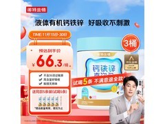 诺特兰德钙铁锌直饮包3桶199元，乳酸菌草莓味速抢！