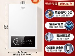 海尔13L强排式燃气热水器天猫降价疯抢