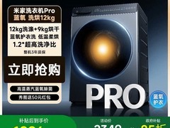 米家蓝氧pro洗烘一体机直降1150元