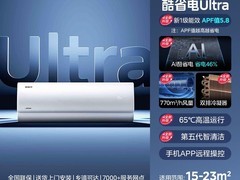 美的酷省电Ultra空调大促，低至2719元