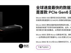 美光发布全球首款PCIe Gen6数据中心SSD：9650系列创28GB/s读速新纪录