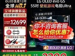 LG OLED55G5 55英寸165Hz壁纸电视直降9100元
