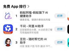 蚂蚁阿福登顶苹果中国免费榜，健康AI迎春节代际下载潮