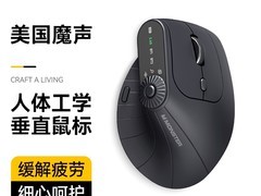 魔声M2pro垂直鼠标129元