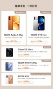 小米618开启：小米15Ultra直降1500元，百款家电至高立省4500元