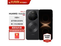 华为Mate 80旗舰机限时特惠