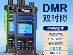 简常TD-858DMR对讲机552元