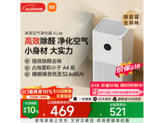 米家空气净化器 4 Lite国补低至423元