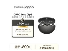 OPPO Enco Clip2深空灰耳机京东特惠799元