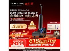 添可胶囊空间站洗地机京东优惠价2789.95