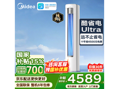 美的3匹酷省电Ultra空调，低至3888元