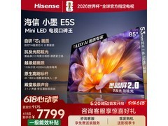 海信85E5S电视直降3200元