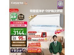 卡萨帝揽光星悦空调，到手价仅2825元