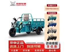 宗申2026款电动三轮车特惠