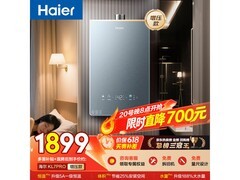 海尔16L KL7pro燃气热水器，低至1791元