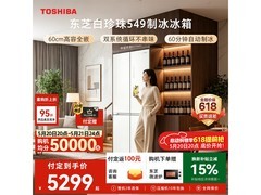 东芝521L云脂白冰箱，活动低至5157元