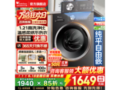 小天鹅TD10V28T洗烘一体机限时特惠