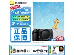 尼康Z30入门微单单机优惠，赠礼保价