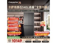 卡萨帝540L冰箱京东特惠低至10349元