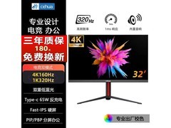 CEHUA 4K160Hz双模显示器