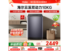 海尔云溪波轮洗衣机，到手低至2399元