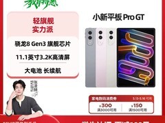 联想小新平板Pro GT天猫特惠低至2099元
