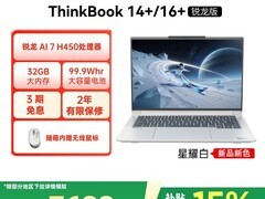 ThinkBook 14+ 2026款AI旗舰本直降1600