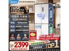 美的515L风冷冰箱，到手价2359元