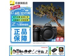 尼康Z7ll/Z72微单相机促销，到手9449元