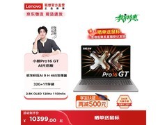 联想Pro16GT轻薄本，到手价6714元