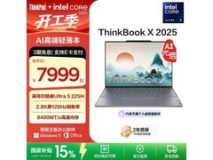ThinkPad ThinkBook X 2025 二代酷睿版低价购