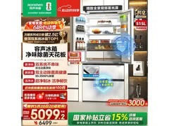 容声515升冰箱热卖，到手仅4861元