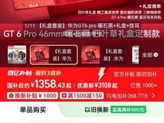 华为WATCH GT6 Pro智能运动手表上市