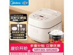 国家补贴！美的3L电饭煲到手仅248元