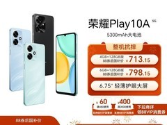 荣耀5G手机天猫特惠，88vip低至713元