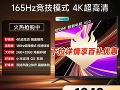 Redmi A50英寸电视直降1050元